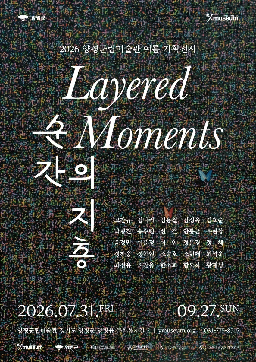 순간의 지층 전시 포스터